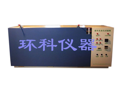 供应台式紫外灯耐气候试验箱